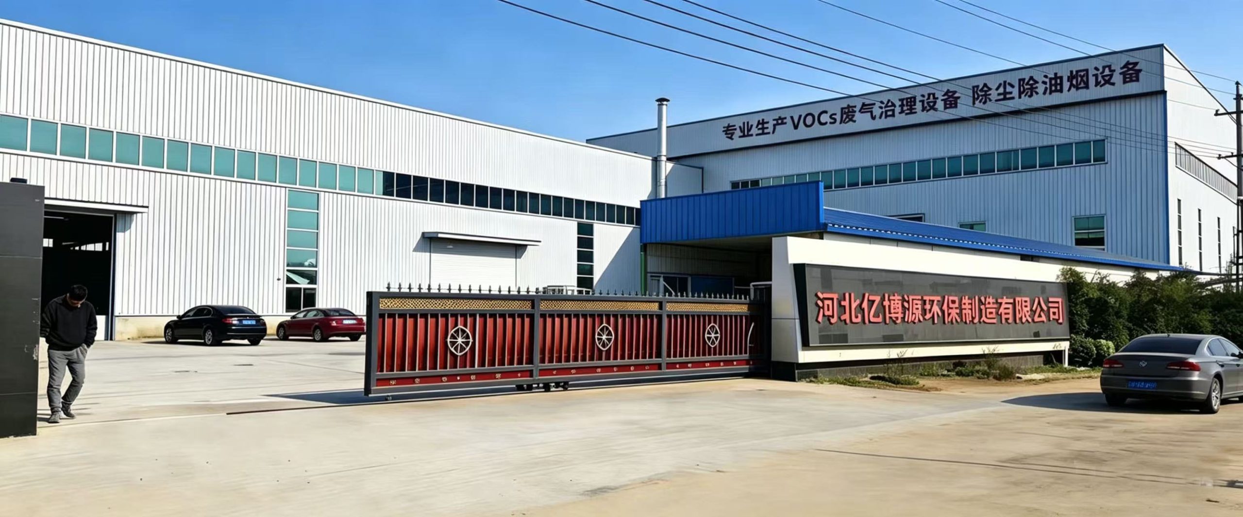 Yiboyuan Environmental Protection Factory workshop