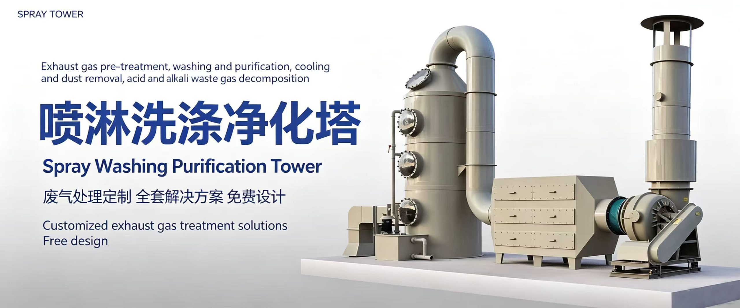 Spray tower High-efficiency odor removal tower